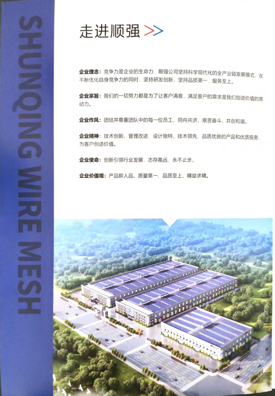 Shunqiang Wire Mesh Products