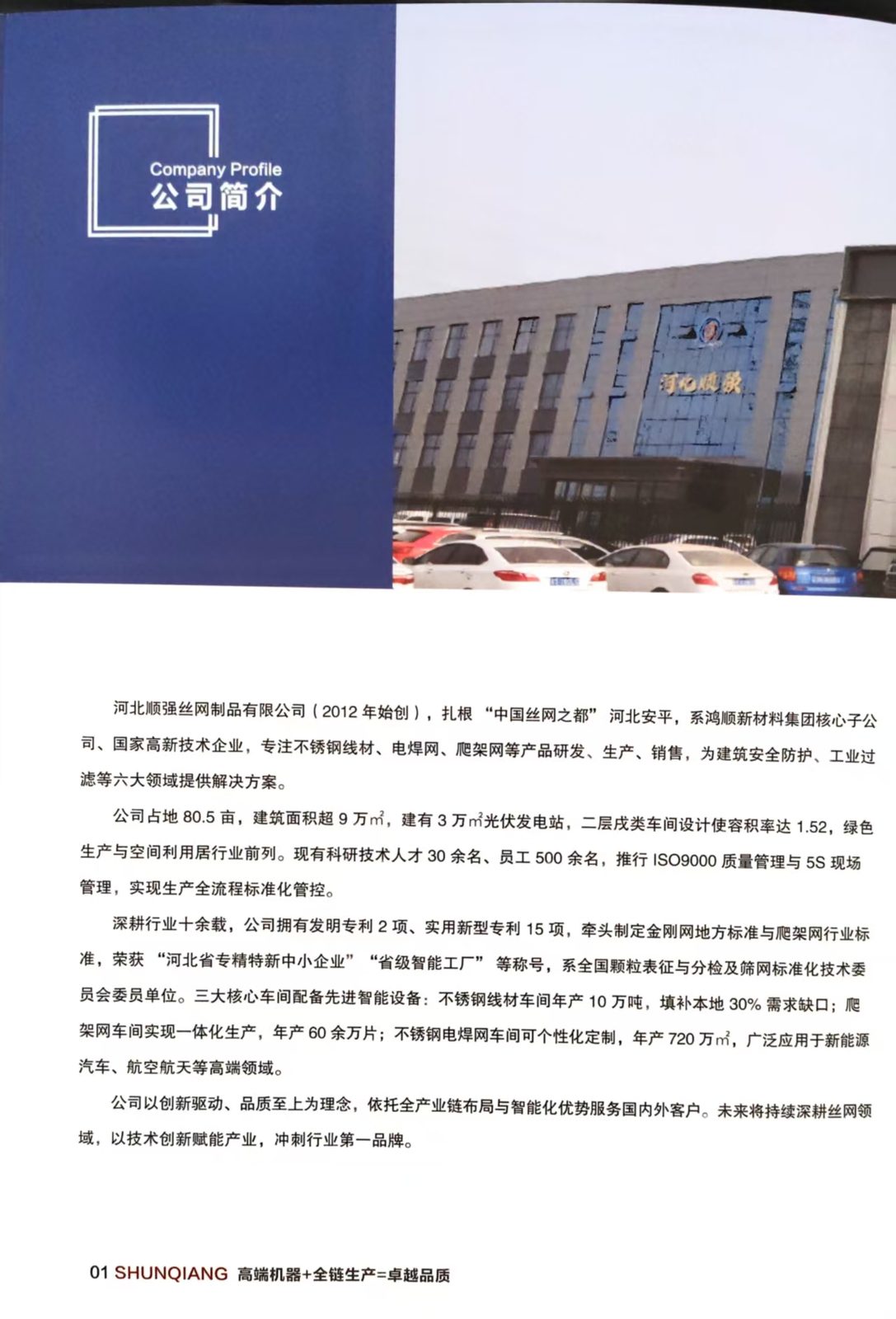 Shunqiang Wire Mesh Products