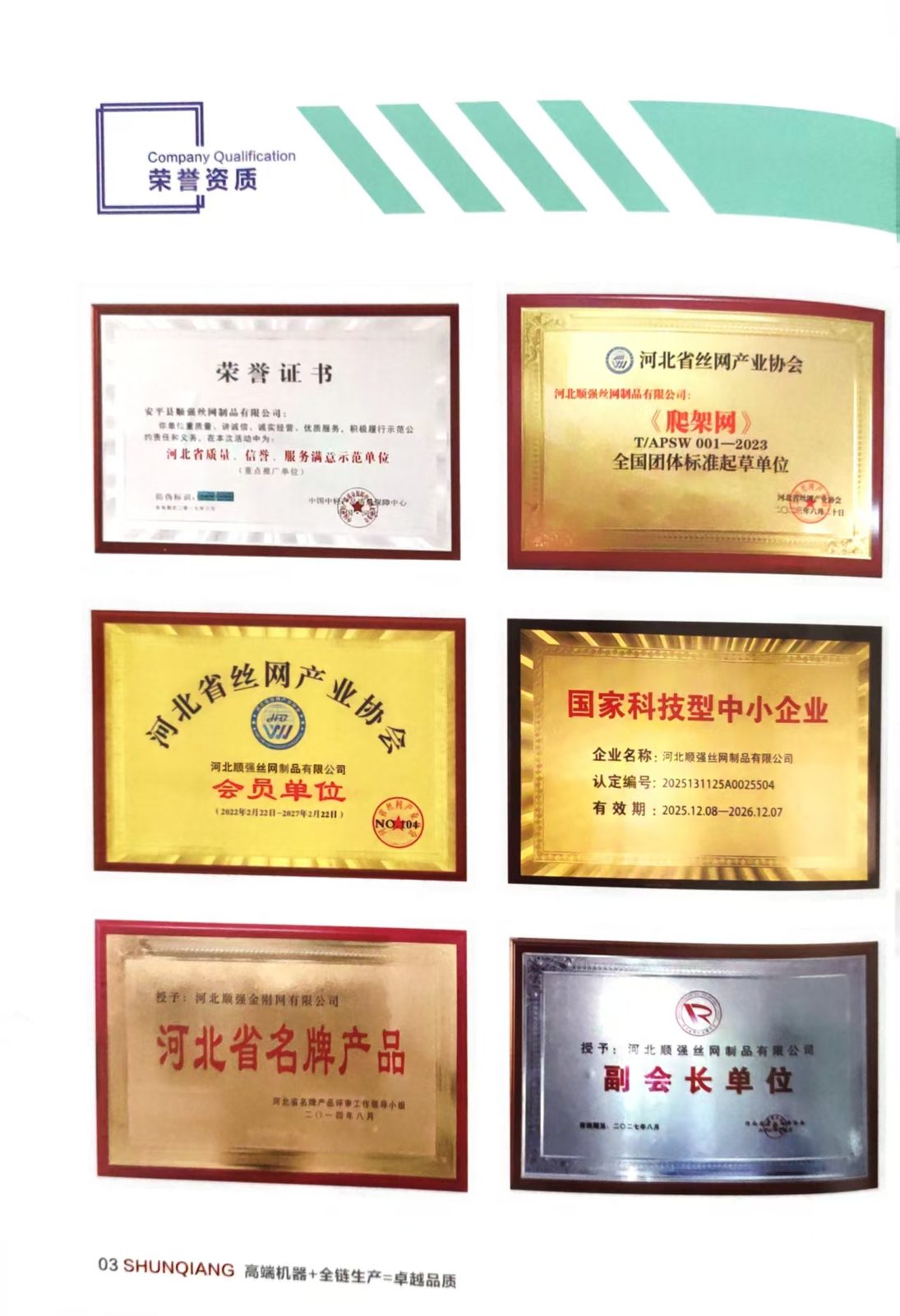 Shunqiang Wire Mesh Products
