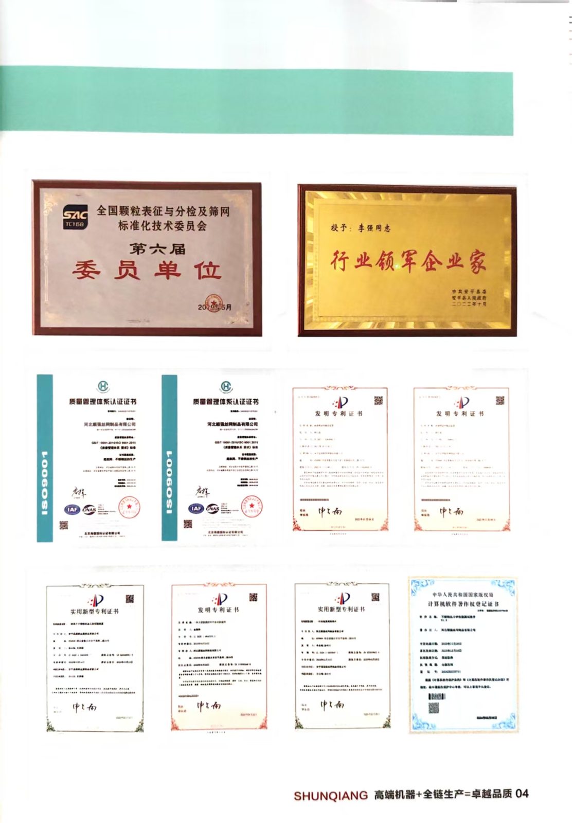 Shunqiang Wire Mesh Products